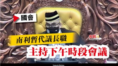 Photo of 【國會】南利暫代議長職  主持下午時段會議