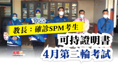 Photo of 教長：確診SPM考生  可持證明書 4月第二輪考試