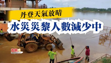 Photo of 丹登天氣放晴  水災災黎人數減少中