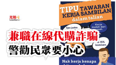 Photo of 兼職在線代購詐騙  警勸民眾要小心