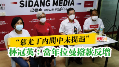 Photo of “慕尤丁內閣中未提過”  林冠英：當年拉曼撥款不減反增