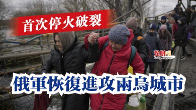 Photo of 首次停火破裂  俄軍恢復進攻兩烏城市