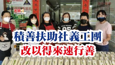 Photo of 積善扶助社義工團  改以得來速行善