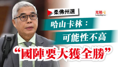 Photo of 【柔佛州選】“國陣要大獲全勝”  哈山卡林：可能性不高