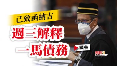 Photo of 【國會】議長已致函納吉  週三解釋一馬債務