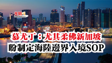 Photo of 慕尤丁:尤其柔佛新加坡 盼制定海陸邊界入境SOP