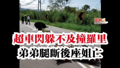 Photo of 超車閃躲不及撞羅里  弟弟腿斷後座姐亡