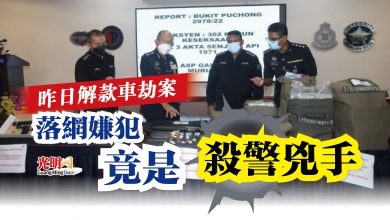 Photo of 昨日解款車劫案  落網嫌犯竟是殺警兇手