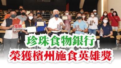 Photo of 珍珠食物銀行  榮獲檳州施食英雄獎