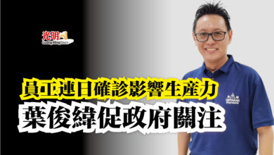 Photo of 員工連日確診影響生產力  葉俊緯促政府關注