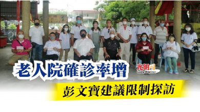 Photo of 老人院確診率增 彭文寶建議限制探訪