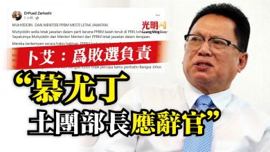 Photo of 卜艾：為敗選負責  “慕和土團部長應辭官”