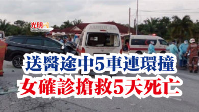 Photo of 送醫途中5車連環撞  女確診搶救5天死亡