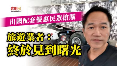 Photo of 出國配套優惠民眾搶購  旅遊業者：終於見到曙光