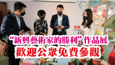 Photo of “新興藝術家的勝利”作品展 歡迎公眾免費參觀