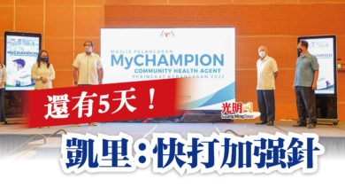 Photo of 還有5天！  凱里：快打加強針