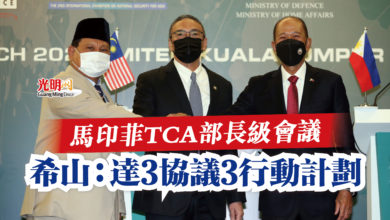 Photo of 馬印菲TCA部長級會議  希山：達3協議3行動計劃