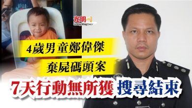 Photo of 4歲男童鄭偉傑棄屍碼頭案  7天行動無所獲 搜尋結束