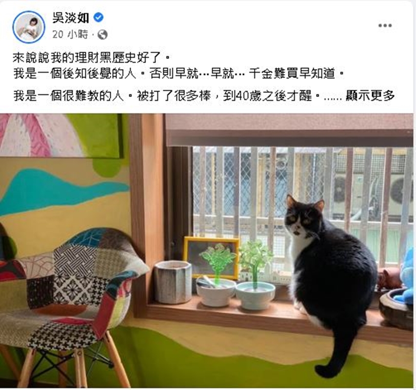 吳淡如在臉書分享自己的理財黑歷史。