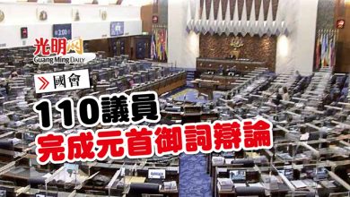 Photo of 【國會】110議員完成元首御詞辯論