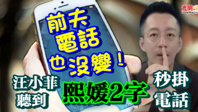 Photo of 前夫電話也沒變！ 汪小菲聽到“熙媛”2字 秒掛電話