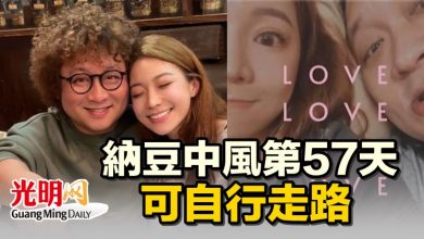 Photo of 納豆中風第57天 可自行走路