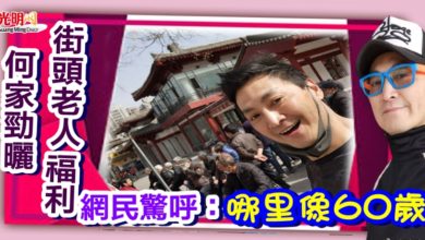 Photo of 何家勁曬街頭老人理髪福利 網民驚呼：“哪里像60歲”