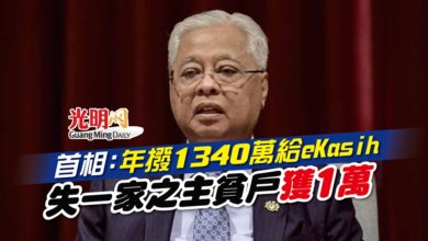 Photo of 首相：年撥1340萬給eKasih 失一家之主貧戶獲1萬