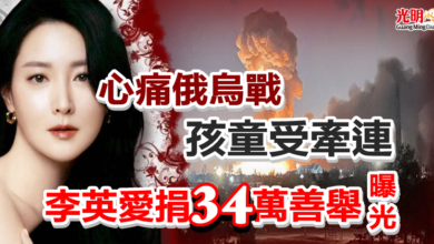 Photo of 心痛俄烏戰孩童受牽連  李英愛捐34萬善舉曝光