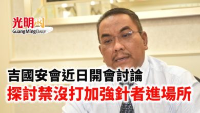 Photo of 吉國安會近日開會討論 探討禁沒打加強針者進公共場所