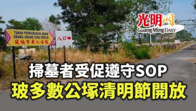 Photo of 掃墓者受促守SOP 玻多數公塚清明節開放