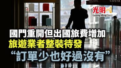 Photo of “訂單少也好過沒有” 旅遊業者整裝待發