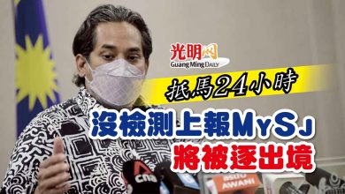 Photo of 凱里：抵馬24小時 沒檢測上報MySj將被逐出境