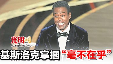 Photo of 基斯洛克掌摑“毫不在乎”