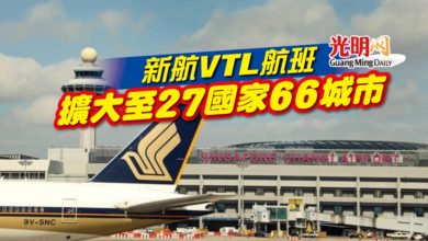 Photo of 新航VTL航班 擴大至27國家66城市