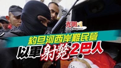 Photo of 約旦河西岸難民營 以軍射斃2巴人