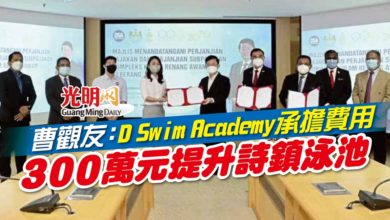 Photo of 曹觀友：D Swim Academy承擔費用 300萬元提升詩鎮泳池