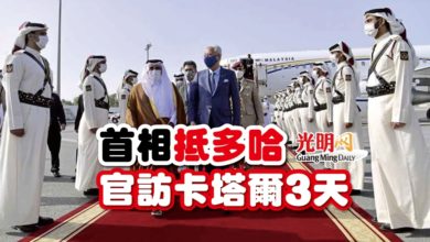 Photo of 首相抵多哈 官訪卡塔爾3天