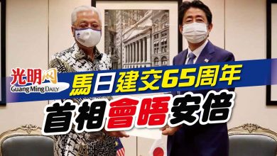 Photo of 馬日建交65周年 首相會晤安倍