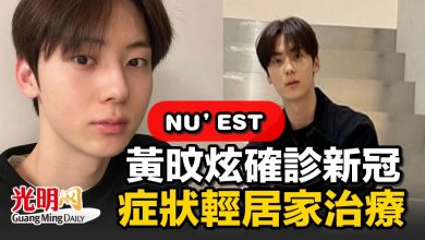 Photo of NU’EST黃旼炫確診新冠  症狀輕居家治療