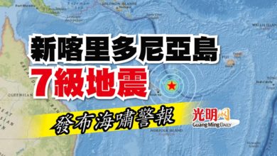 Photo of 新喀里多尼亞島7級地震 發布海嘯警報