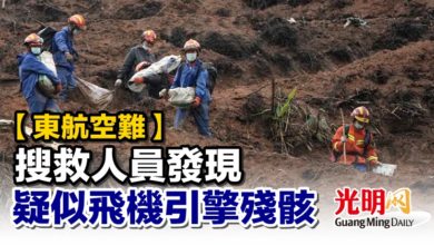 Photo of 【東航空難】搜救人員發現 疑似飛機引擎殘骸