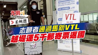 Photo of 【柔州選】志願者通過馬新VTL 越堤運5千郵寄票返國