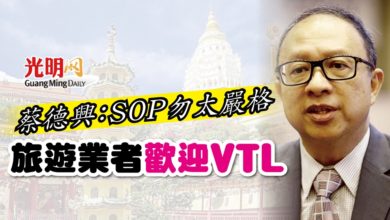 Photo of 蔡德興：SOP勿太嚴格 旅遊業者歡迎VTL