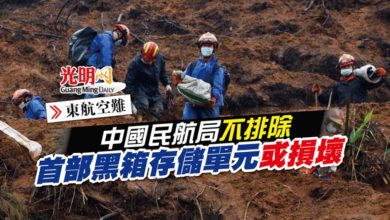 Photo of 【東航空難】中國民航局不排除 首部黑箱存儲單元或損壞