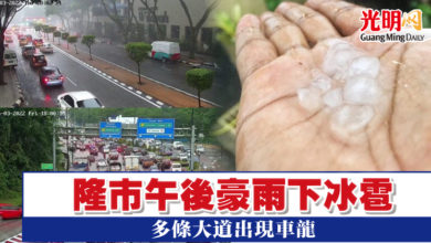 Photo of 隆市午後豪雨下冰雹 多條大道出現車龍