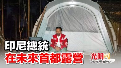 Photo of 印尼總統在未來首都露營
