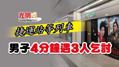 Photo of 捷運站等列車 男子4分鐘遇3人乞討