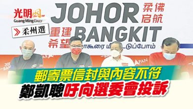 Photo of 【柔州選】郵寄票信封與內容不符 鄭凱聰吁向選委會投訴