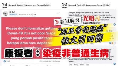 Photo of “別正常化冠病”帖文引回嚮 康復者：染疫非普通生病
